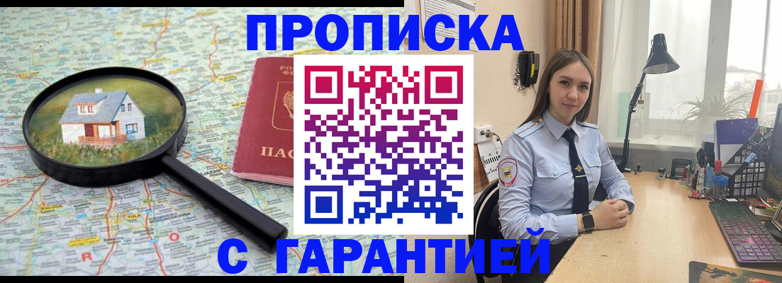 прописка для школы в Орле