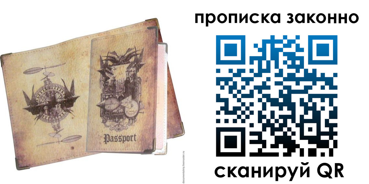 прописка регистрация в Орле