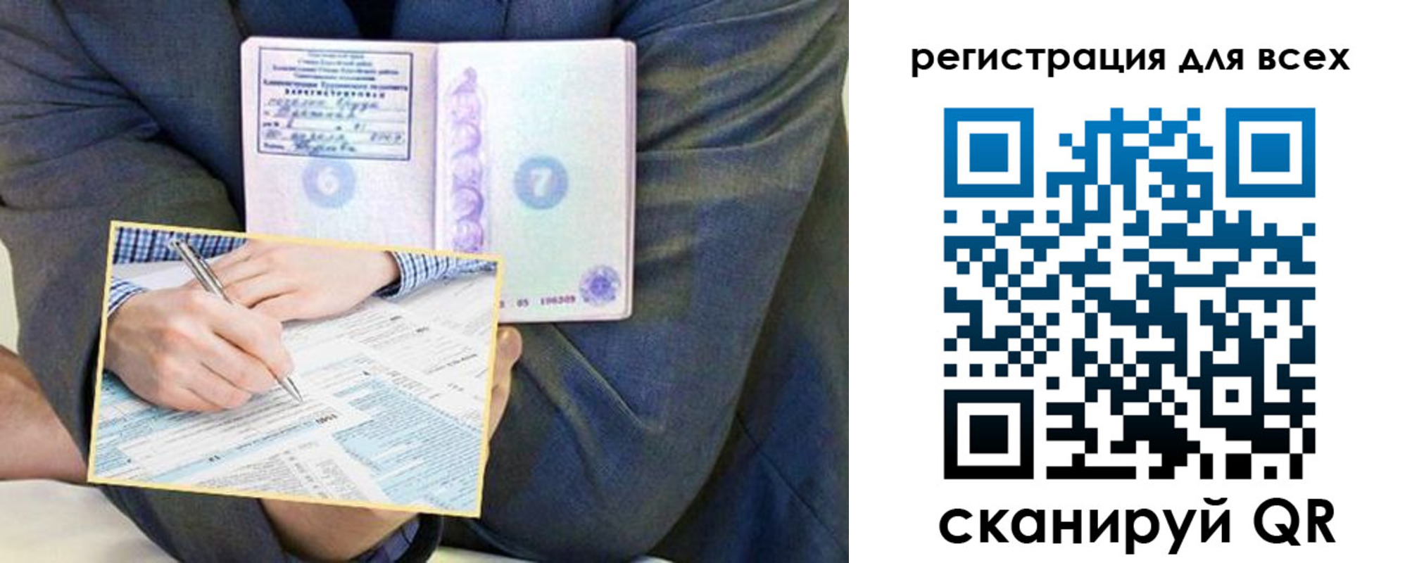 прописка для работы в Орле