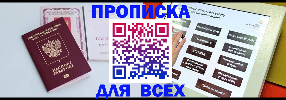 где прописаться в Орле