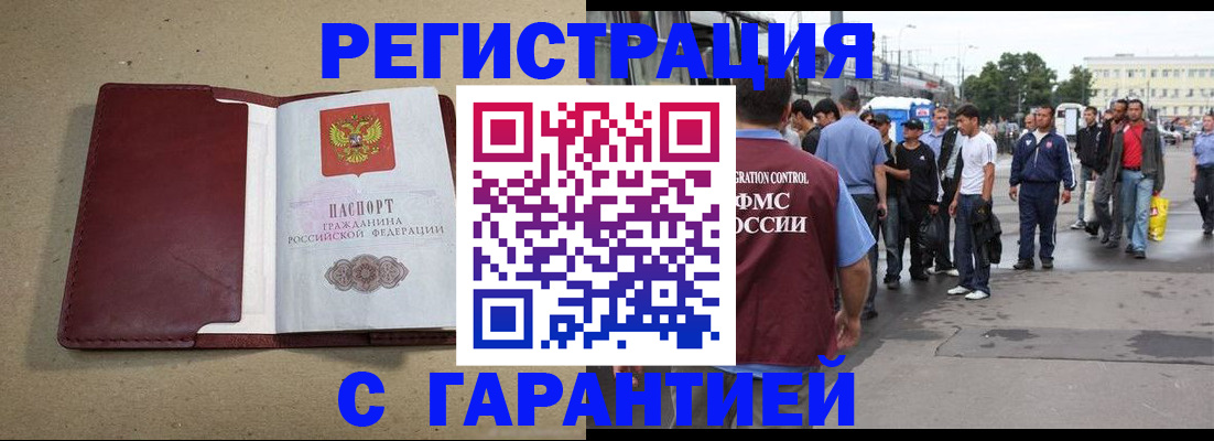прописка законно в Орле