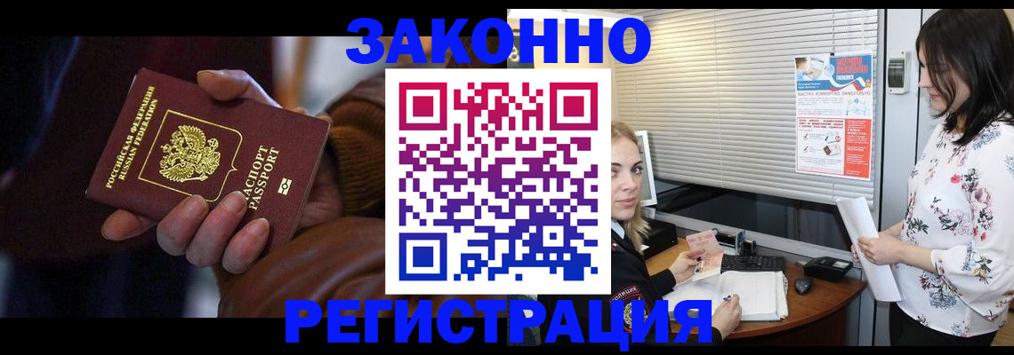 временная регистрация адрес в Орле