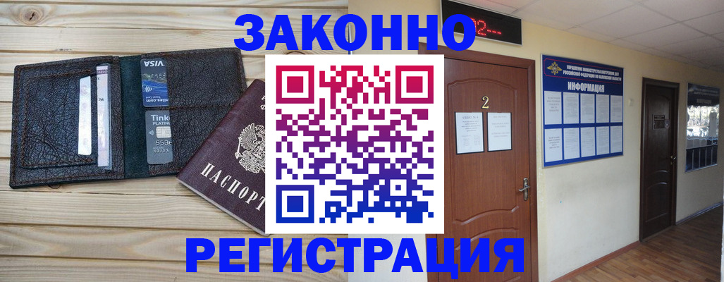 прописка ребенка в Орле