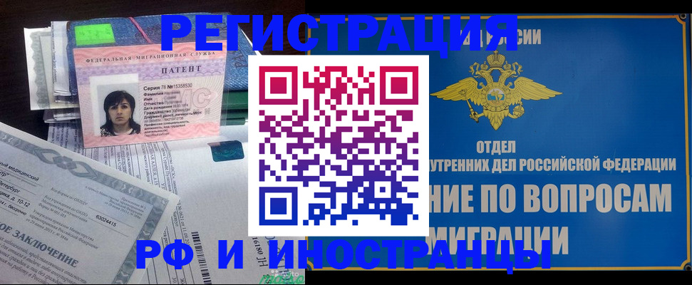 временная регистрация законно в Орле