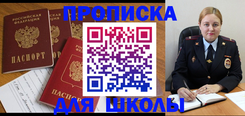 прописка поиск в Орле
