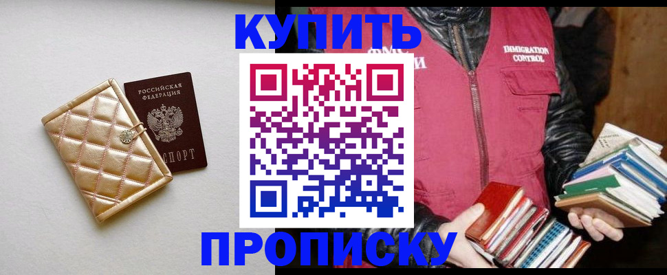 прописка регистрация в Орле