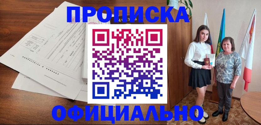 временная прописка в Орле