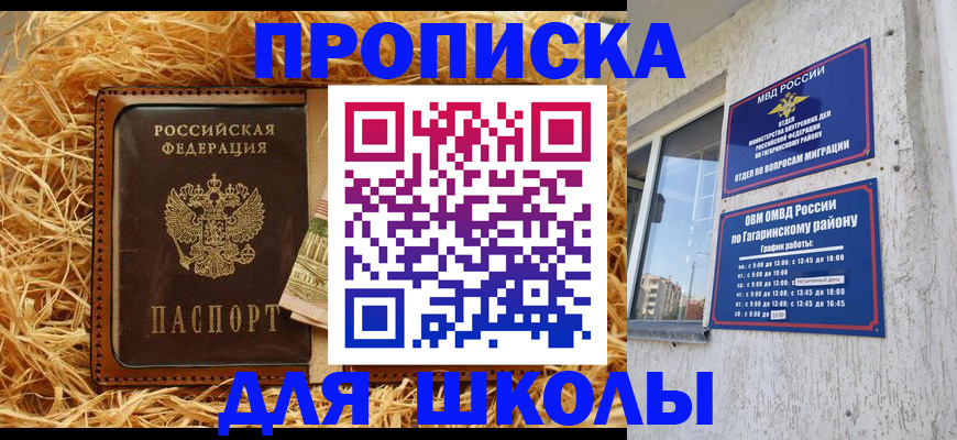 купить прописку в Орле
