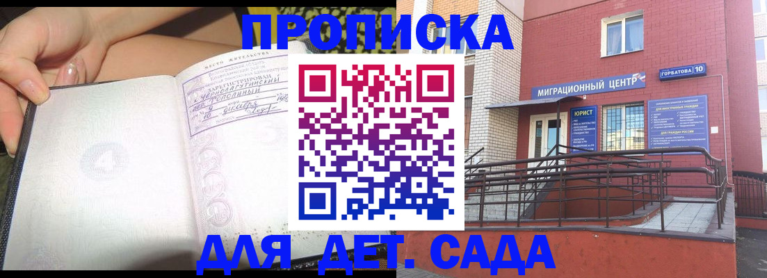прописка для школы в Орле