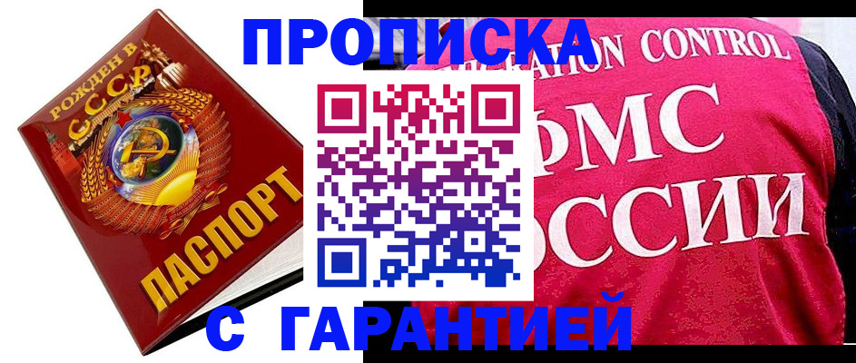 временная регистрация законно в Орле